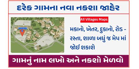Download HD Maps of Your Village in Gujarat – District and Taluka Wise