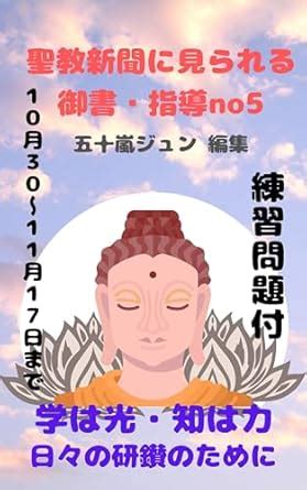 seikyousinbun ni mirareru gosyo to sidou nanba go: gaku ha hikari ti ha ...