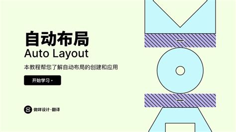 Auto Layout Figma Tutorial 的图像结果