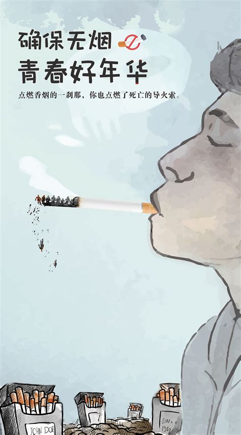 世界无烟日海报|平面|海报|白万才 - 原创作品 - 站酷 (ZCOOL)