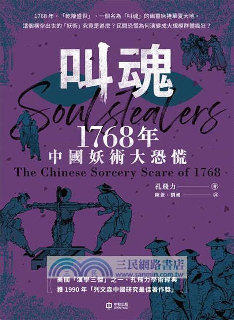 帝治的黄昏——读《叫魂：1768年中国妖术大恐慌》 - 知乎