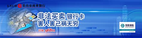 乐山市商业银行个人网银登录页