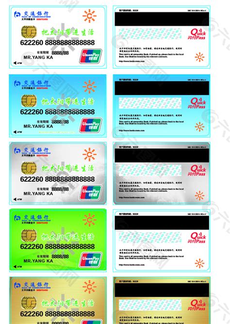 公司名卡薪资卡交通银行卡五种颜色平面广告素材免费下载(图片编号:4809339)-六图网