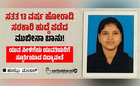 Meet Mangaluru’s Mubeena Banu who secured government job after 13-year ...