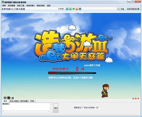 造梦西游3自动修改器桌面版|造梦西游3自动修改版下载 _单机游戏下载