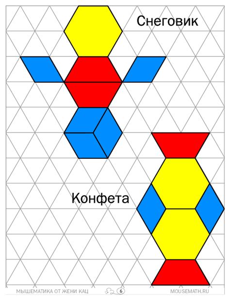 Геометрическая мозаика, часть 1 (PDF) для детей 4- 7 лет — Мышематика ...