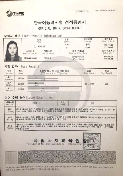 韩语等级证书TOPIK Certificate样本及等级制度
