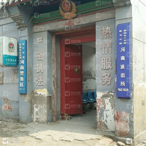 河南派出所电话,地址河南派出所电话号码,河南派出所电话,河南派出所电话号码是多少,河南派出所户籍科上班时间,