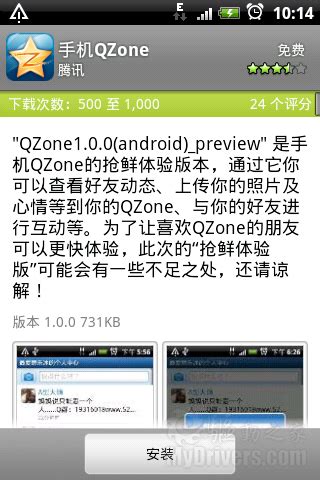 手机Qzone 1.0 Android体验版低调发布-腾讯科技,Tencent,QQ空间,Android-驱动之家
