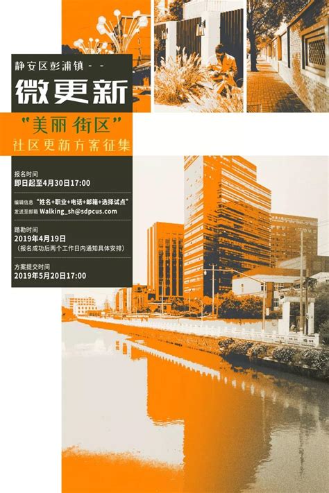 2019静安区彭浦镇“美丽街区”社区更新方案征集|设计竞赛网