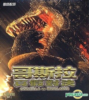 YESASIA: Godzilla VS Biollante (Hong Kong Version) VCD - Takahashi Koji ...