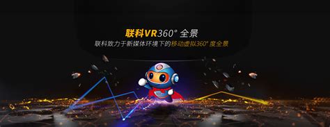 联科VR-温州VR制作｜温州VR360全景|温州网站建设|温州网页设计(制作)|温州网络公司