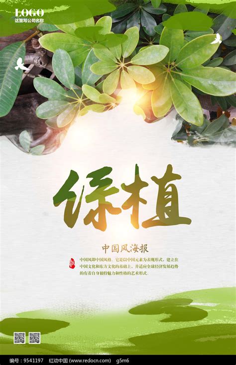 绿植海报设计图片下载_红动中国
