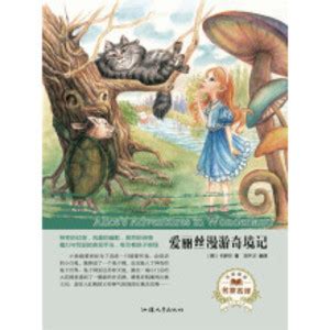 爱丽丝漫游奇境记_PDF电子书