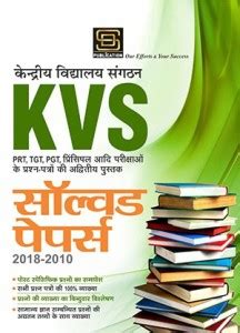 KVS PRT, TGT, PGT, Principal Exam Solved Papers 2010-Present ...
