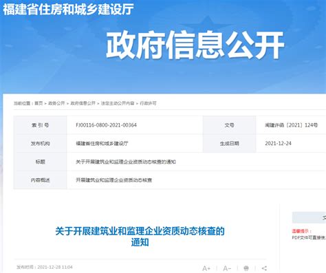 福建省开展建筑业和监理企业资质动态核查-中国质量新闻网
