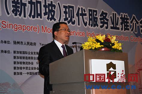 中国扬州现代服务业推介会在新加坡举行 _中国经济网——国家经济门户