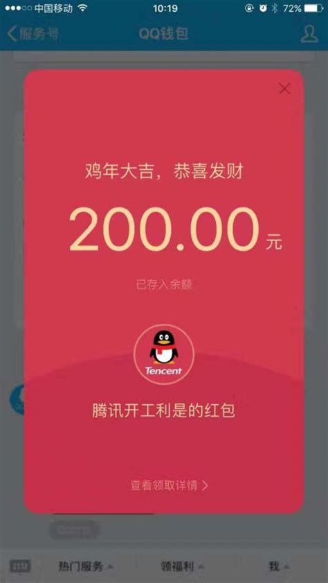 腾讯今日派发开工红包 每人400元_IT业界_中国存储网