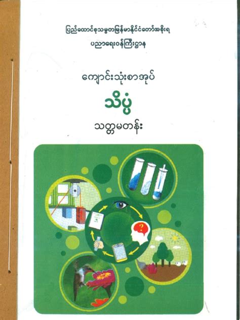 Grade 7 Science Textbook PDF 的图像结果