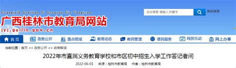 2022年广西桂林平乐县义务教育学校招生入学政策发布【附招生入学方案】