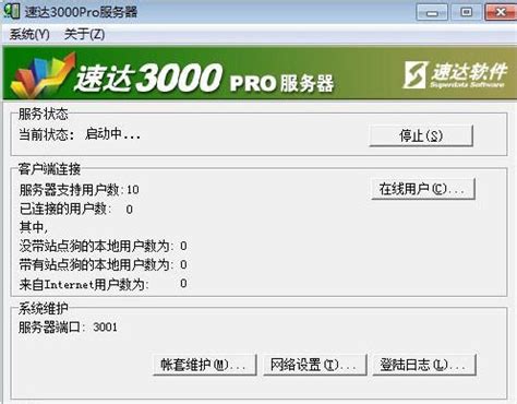 速达3000财务软件单机破解版-速达3000Pro破解版(附破解补丁&数据库)下载v8.53-领航下载站