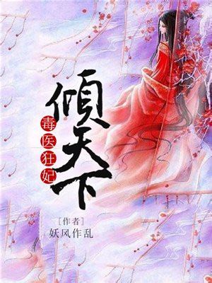 完整大结局！《凰妃倾天下》第1至48集 凤吟霜重生于出嫁当日。今生发誓要让那个利用自己的人渣血债血偿。 自导自演了一场上错花轿，却不曾想刚出 ...