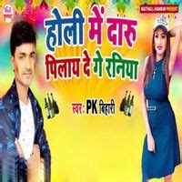 Holi Me Daru Pilay De Ge Raniya MP3 Song Download | Holi Me Daru Pilay ...