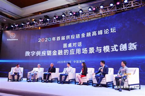 行业新使命 信用创造未来--- “2020年首届供应链金融高峰论坛”在深圳举行-深圳市供应链金融协会