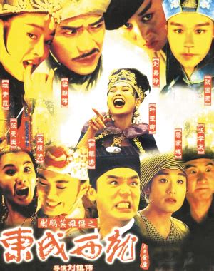 东成西就 1993版-电影-高清在线观看-hao123影视