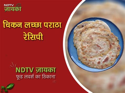 How To Make Chicken Lachha Paratha