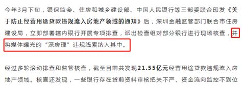 独家！深圳查经营贷史上最严，有人6年前买房被抽贷_腾讯新闻