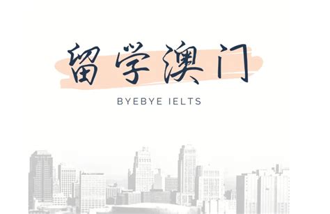 澳门高校大黑马！澳门城市大学本科申请问答指南来喽~ - 知乎