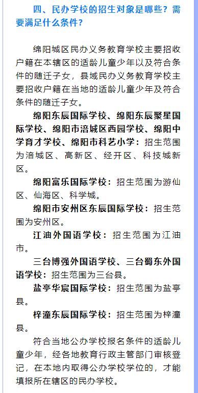 重磅官宣！绵阳5所学校“民转公”！绵阳外国语学校、绵阳南山中学双语学校、绵阳中学英才学校... - 知乎