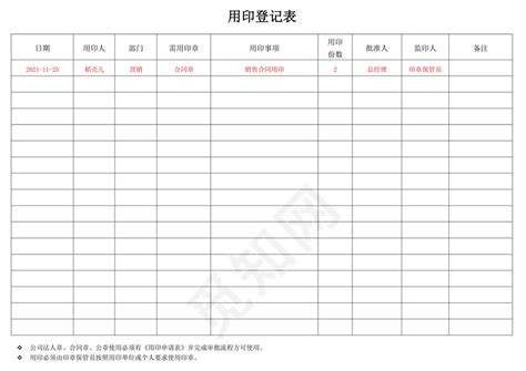 淡黄色简约用印登记表个人登记表模板下载 - 觅知网