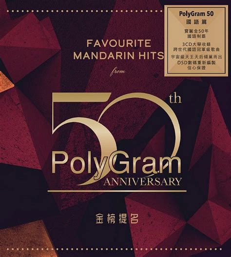 宝丽金30周年 Polygram Forever Live 2013 香港演唱会 [DVD ISO 7.91GB] - 蓝光演唱会