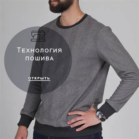 Выкройка мужского базового свитшота Лео542