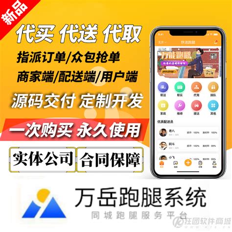 同城跑腿配送APP的基本功能有哪些？ - 知乎