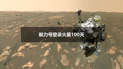 祝融号已在火星留下近4000个中字!