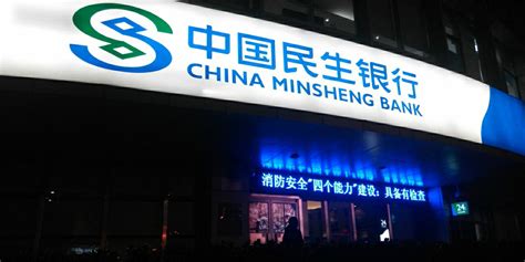 分支机构 - 中国民生银行