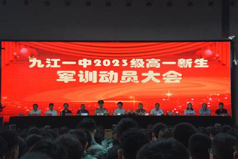 九江外国语学校举行2022级高一新生军训动员大会 - 掌中九江