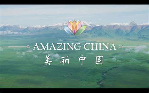 【纪录片/BBC】美丽中国/Amazing China 1080P