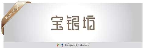 鑫源春-银饰logo|平面|品牌|潘尼pany_原创作品-站酷(ZCOOL)