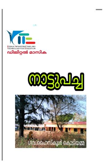 കാസർഗോഡ് ഡിജിറ്റൽ മാഗസിൻ - Schoolwiki