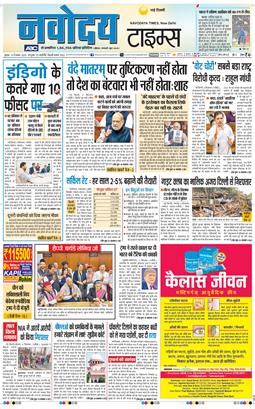 Main Edition - Navodaya Times ePaper | Daily Hindi News Online | मुख्य ...