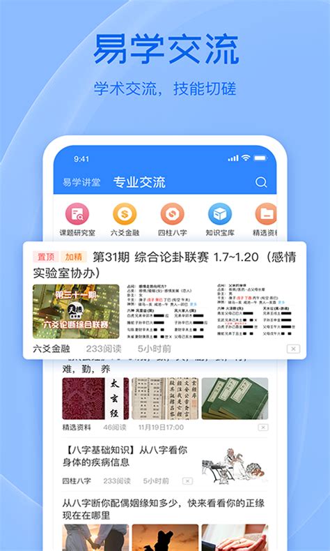 天机六爻排盘官方新版本-安卓iOS版下载-应用宝官网