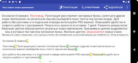 Приложения в Google Play – Проверка пунктуации, запятых