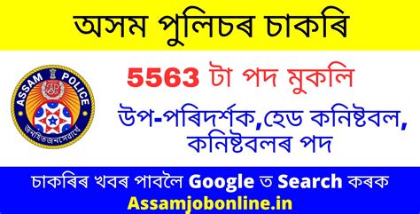 Assam Police Recruitment 2023 – Apply Online for 5563 Posts