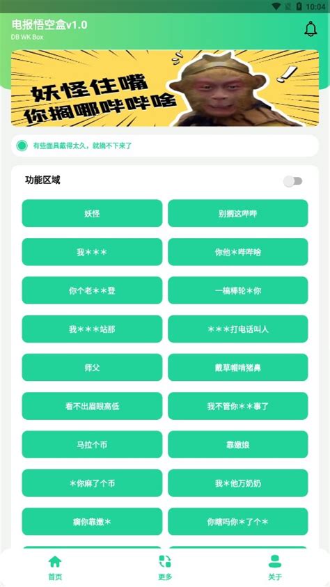 电报悟空盒app下载-电报悟空盒v1.0 最新版