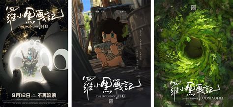 The Legend of Hei   amazing indie film from China  