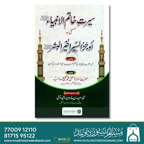Seerat Khatim-ul-Ambiya – Muslim Store Deoband